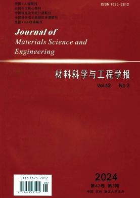 材料科学与工程学报封面